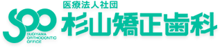 医療法人社団　杉山矯正歯科（静岡県三島市）